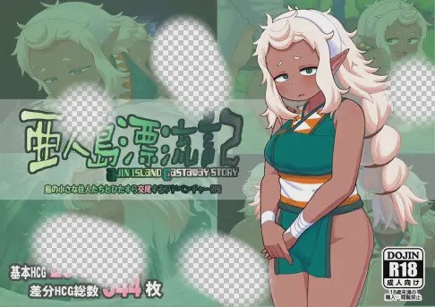 [探索RPG/后宫] 亚人岛漂流 PC+安卓 AI汉化 1.7G游戏中文版下载|无需安装解压即玩-千万少女