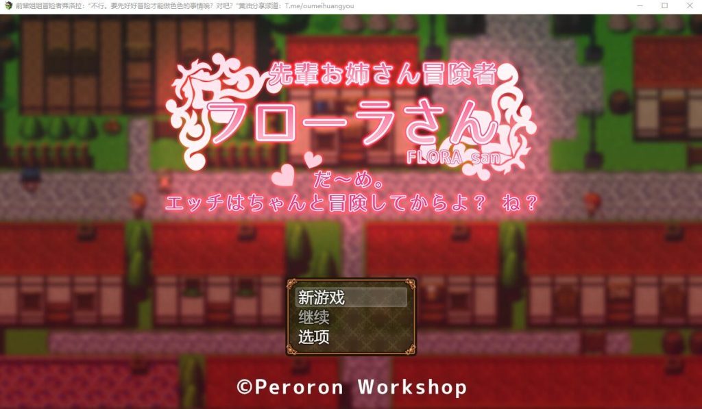 [RPG/汉化] 冒险者大姐姐芙劳拉「不~行,要先好好冒险完才可以哦知道吗」AI汉化版 [1.3G]游戏中文版下载|无需安装解压即玩-千万少女