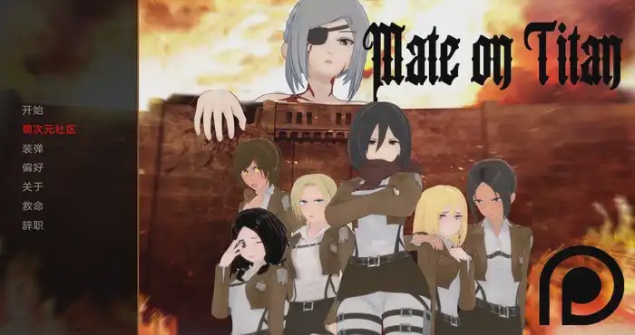 [沙盒SLG/汉化/动态] 巨人上的伴侣 Mate on Titan v0.3.5 PC+安卓汉化版 [多空/1.7G]游戏中文版下载|无需安装解压即玩-千万少女