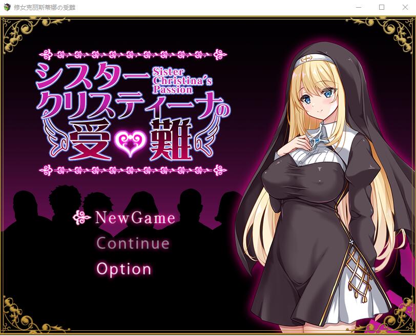 [RPG/汉化] 修女克里斯蒂娜的受难 シスタークリスティーナの受難AI汉化版 [多空/1.4G]游戏中文版下载|无需安装解压即玩-千万少女