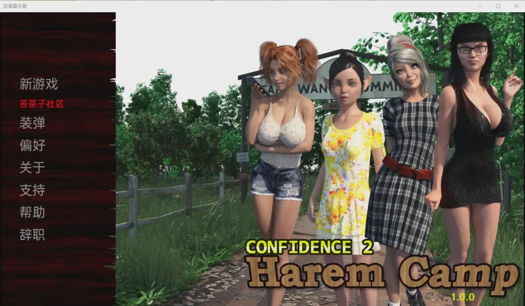 [欧美SLG/汉化] 后宫营地 后宫夏令营 Harem Camp v1.0.0 PC+安卓汉化版3.5G游戏中文版下载|无需安装解压即玩-千万少女
