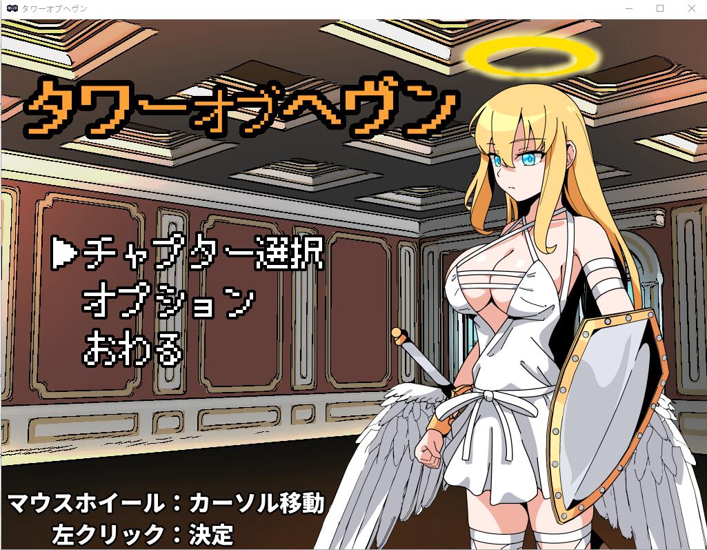 [ADV/汉化] 天堂之塔 タワーオブヘヴン 天使さまには敵わない!AI汉化挂载版 [多空/1G]游戏中文版下载|无需安装解压即玩-千万少女