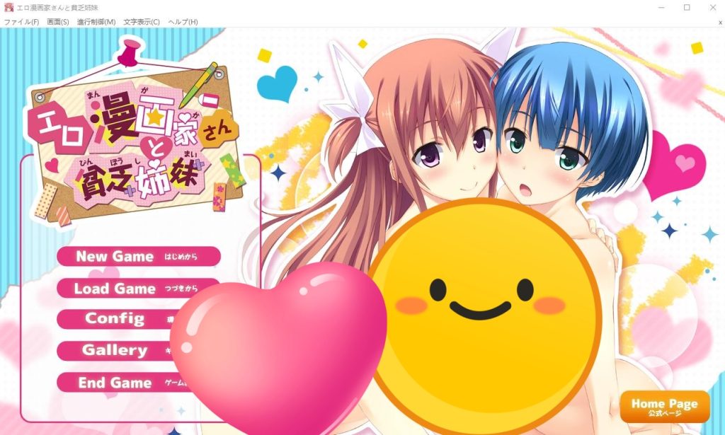 [ADV/汉化] 埃罗漫画家与贫穷姐妹 エO漫画家さんと貧乏姉妹AI汉化版+全CG存档★全CV [多空/2.4G]游戏中文版下载|无需安装解压即玩-千万少女