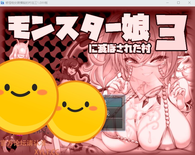 [RPG/汉化] 被怪物女娘摧毁的村庄三 モンスター娘に滅ぼされた村3 1.0 PC+安卓汉化作弊版 [多空/500M]游戏中文版下载|无需安装解压即玩-千万少女