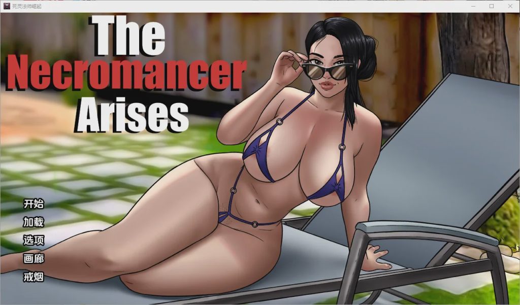 [SLG/汉化] 死灵法师的崛起 The Necromancer Arises [v0.06] PC+安卓汉化版 3.1G游戏中文版下载|无需安装解压即玩-千万少女