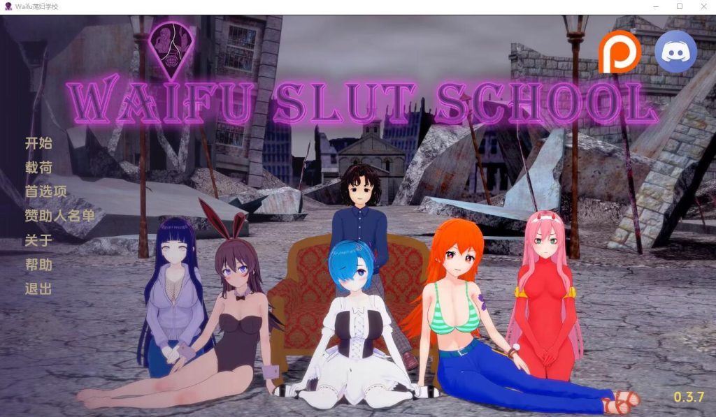 [同人SLG/汉化] 外府荡妇学校 荡妇老婆学校 Waifu Slut School v0.3.7 PC+安卓汉化版 [多空/3.9G]游戏中文版下载|无需安装解压即玩-千万少女