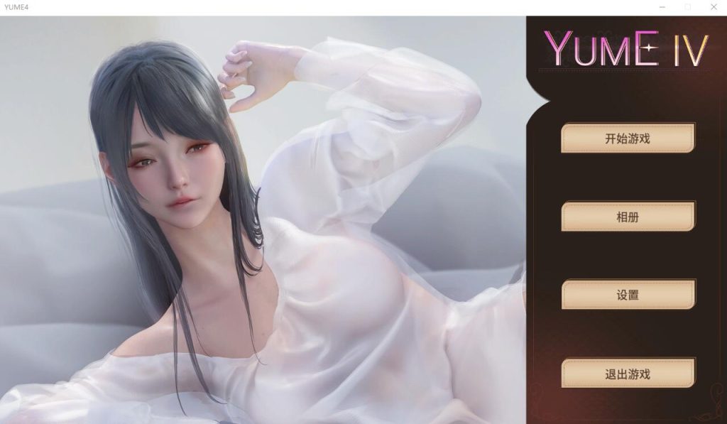 [国风SLG/汉化] 梦 夢 YUME 1-4-官方中文步兵版+全DLC [多空/8.8G/]游戏中文版下载|无需安装解压即玩-千万少女