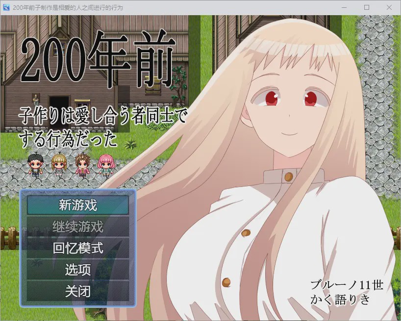 [RPG/汉化] 200年前生育是只有相爱的人才会做的事1.0 PC+安卓汉化版游戏中文版下载|无需安装解压即玩-千万少女
