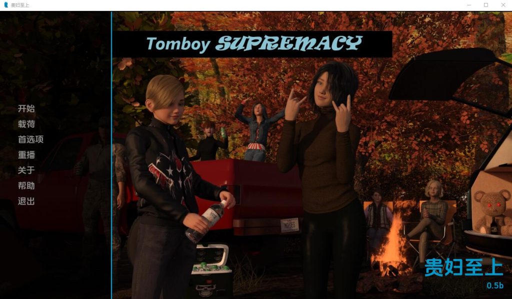 [欧美SLG/汉化] 假小子至上 Tomboy Supremacy-0.5b PC+安卓汉化版 [多空/2.5G]游戏中文版下载|无需安装解压即玩-千万少女