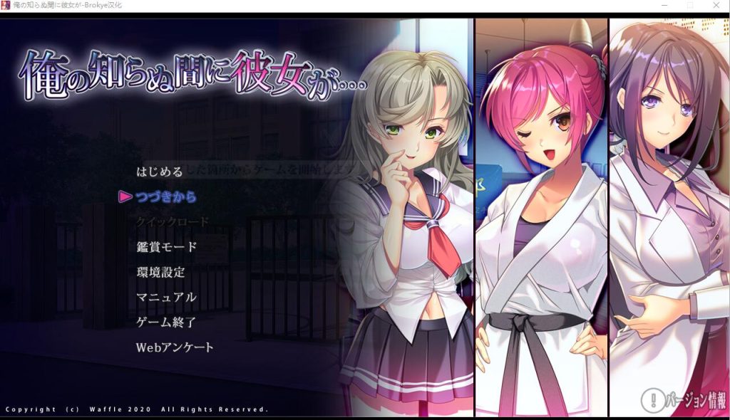 [ADV/汉化] 她在我不知道的时候… 俺の知らぬ間に彼女が…AI汉化版+全CG存档★全CV [多空/3.4G]游戏中文版下载|无需安装解压即玩-千万少女