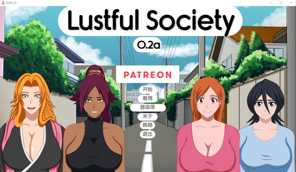 [SLG/汉化] 银欲社会 Lustful Society-v0.2a PC+安卓汉化版 [多空/500M]游戏中文版下载|无需安装解压即玩-千万少女