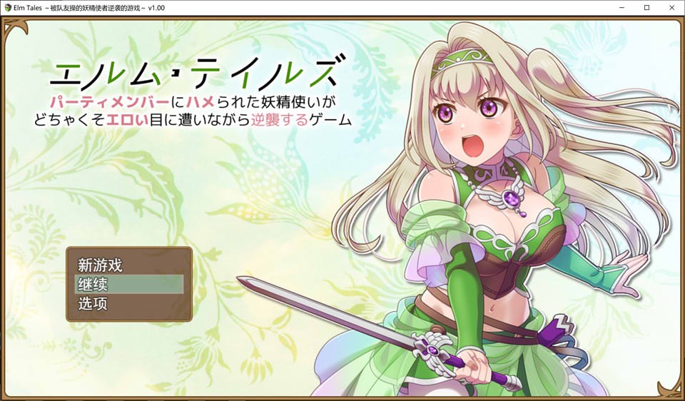 [日系RPG/汉化/动态] 被队友陷害的精灵~ 云翻汉化版+全回想存档 [多空/2G]游戏中文版下载|无需安装解压即玩-千万少女