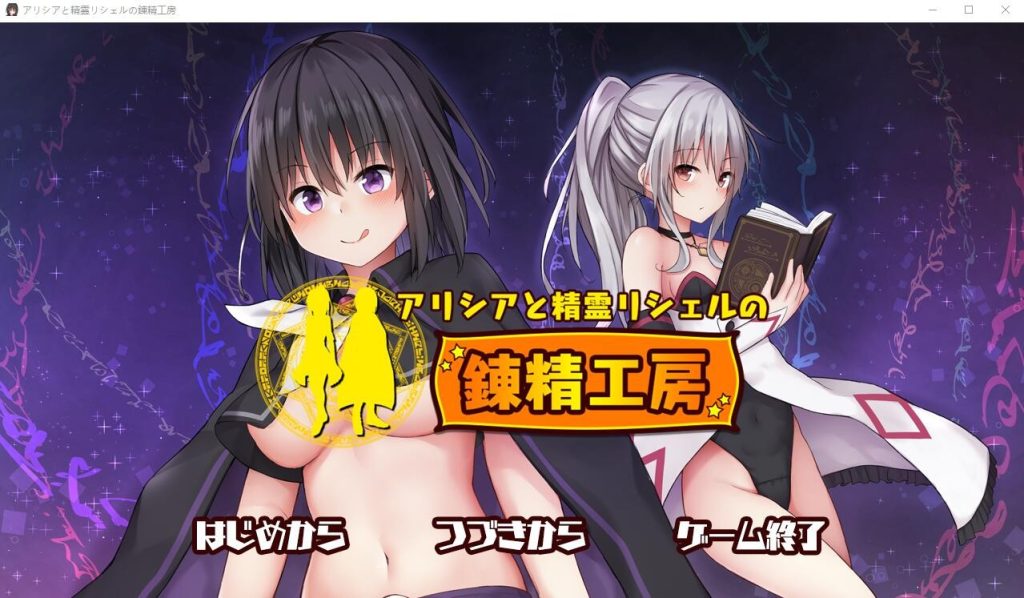 [探索RPG+SLG] 阿莉西亚和精灵莉雪尔的炼精工坊 DL正式版 [多空/1G]游戏中文版下载|无需安装解压即玩-千万少女