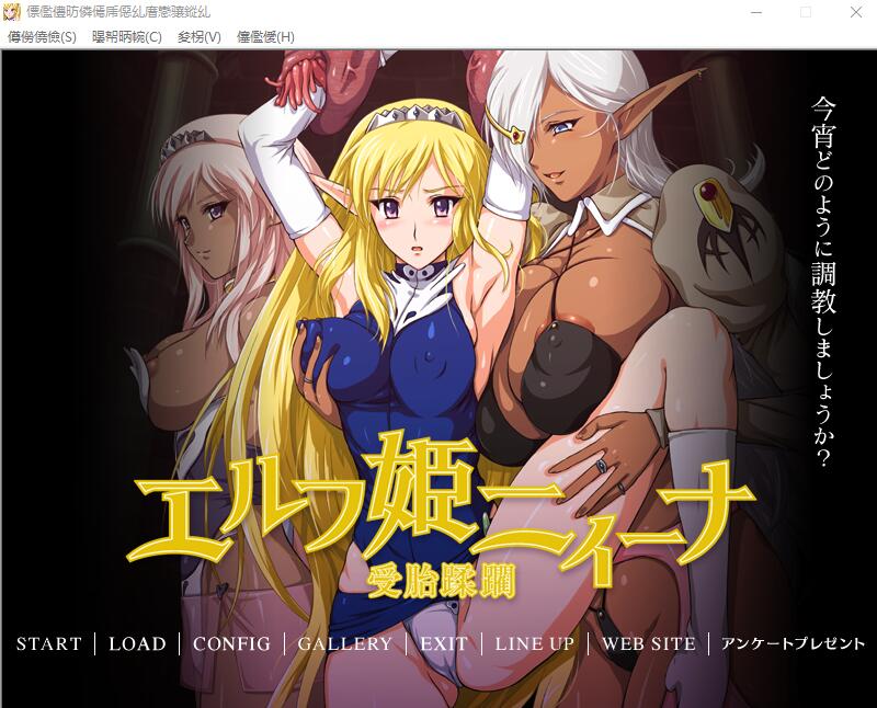 [ADV/汉化] 精灵公主妮娜 エルフ姫ニィーナ ～受胎蹂 AI汉化版+全CG存档 [多空/500M]游戏中文版下载|无需安装解压即玩-千万少女