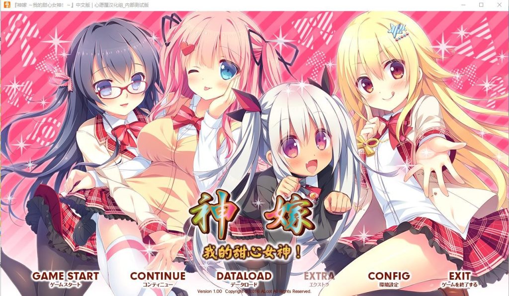 [ADV/汉化] 神嫁 ～我的甜心女神！ 完美汉化硬盘版 [多空/3.7G]游戏中文版下载|无需安装解压即玩-千万少女