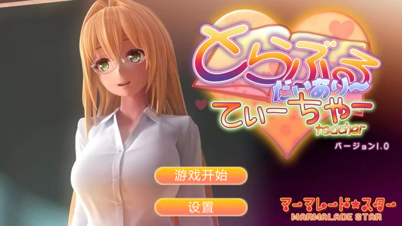 [3D互动/汉化/全动态] 提亚悠与我的7日师生禁恋！瓜皮完整汉化版+动画 [多空/5.7G]游戏中文版下载|无需安装解压即玩-千万少女