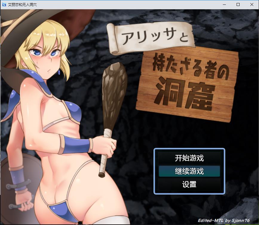 [日系RPG/汉化] 艾丽莎与无人洞穴 Alissa and the Have-nots Cavern V1.1 PC+安卓汉化版 [多空/1G]游戏中文版下载|无需安装解压即玩-千万少女