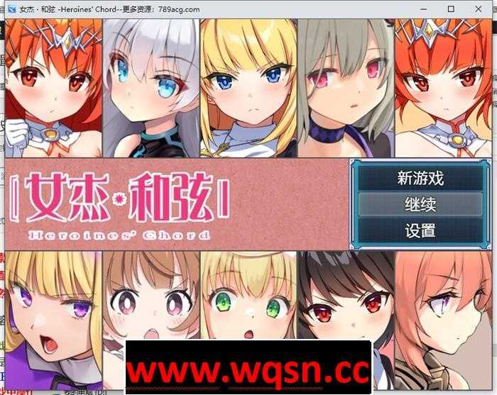 [爆款大作RPG/中文] 全明星RPG：女杰·和弦 官方中文版+全CG存档★全CV [多空/1.8G]游戏中文版下载|无需安装解压即玩-千万少女