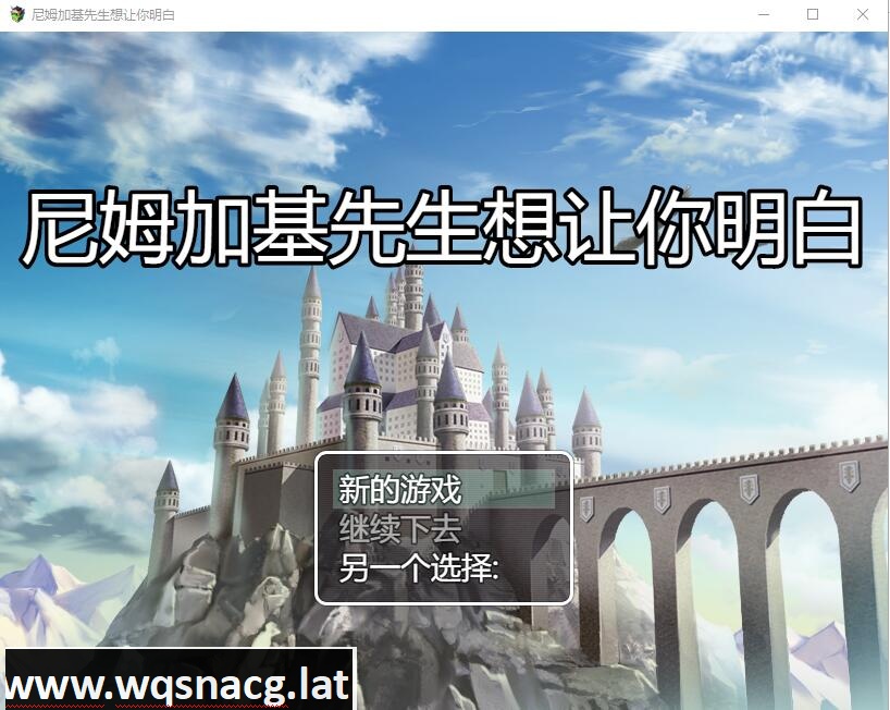 [RPG/汉化] 涅姆加基先生想让我明白 ネムガキさんはわからせたい云翻汉化版+全CG包 [多空/1.4G]游戏中文版下载|无需安装解压即玩-千万少女