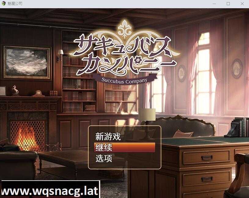 [SLG/汉化] 魅魔公司 サキュバスカンパニーAI汉化挂载版+全回想存档+全CG包 [多空/1.8G]游戏中文版下载|无需安装解压即玩-千万少女