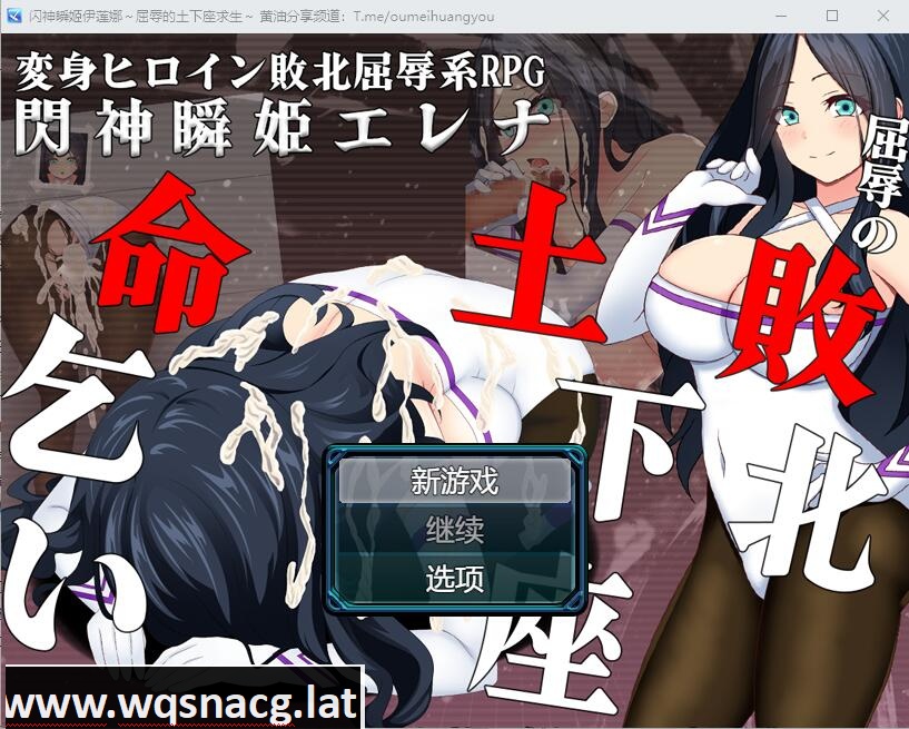 [RPG/汉化] 闪神瞬姬埃琳娜~屈辱的失败下跪求饶 AI汉化版+全CG包 [多空/2G]游戏中文版下载|无需安装解压即玩-千万少女