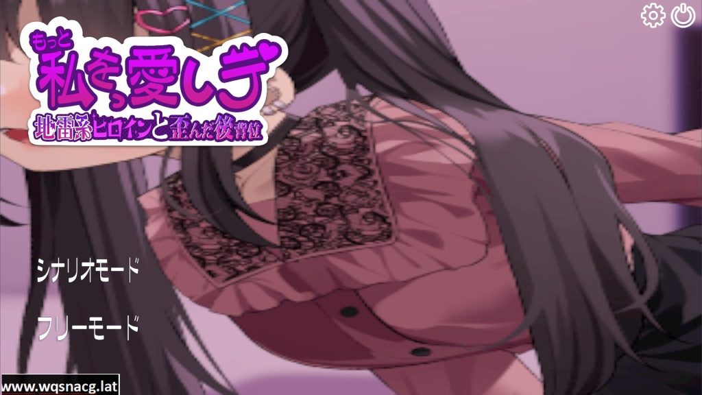 [SLG/汉化] 更多地爱我吧-地雷系女主角和扭曲的后O位 云汉化版 [多空/500M]游戏中文版下载|无需安装解压即玩-千万少女