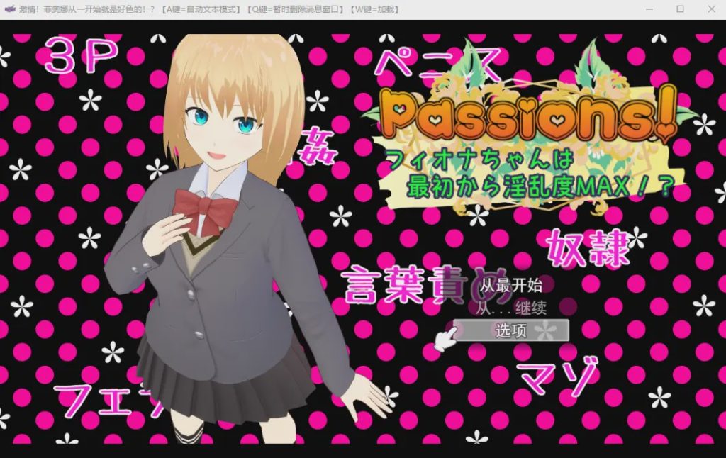 [SLG/汉化] 天生好塞MAX的少女 Passions! 云翻版 1.7G游戏中文版下载|无需安装解压即玩-千万少女