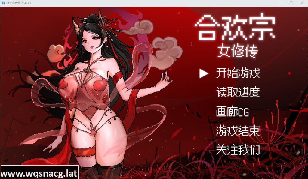 [SLG/中文] 合欢宗女修传V0.13 PC+安卓汉化版 [多空/500M]游戏中文版下载|无需安装解压即玩-千万少女