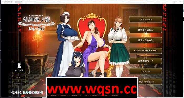 【极品ADV/汉化/全动态】乳神家の館~银玉の247 v1.07 官方中文步兵版5G游戏中文版下载|无需安装解压即玩-千万少女