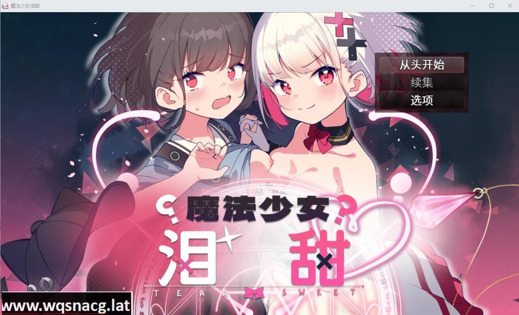 [RPG/中文] 魔法少女泪甜 魔法少女ティアスイート官方AI汉化版★全CV [多空/1G]游戏中文版下载|无需安装解压即玩-千万少女