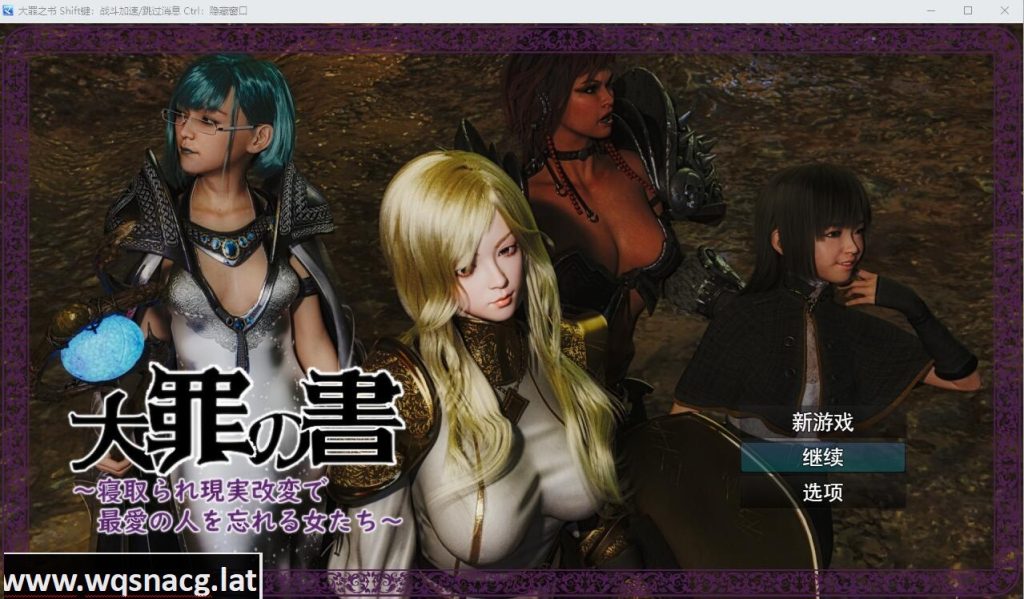 [亚洲风SLG/汉化] 大罪之书 Ver1.03 AI汉化版+全回想存档 [多空/1.8G]游戏中文版下载|无需安装解压即玩-千万少女