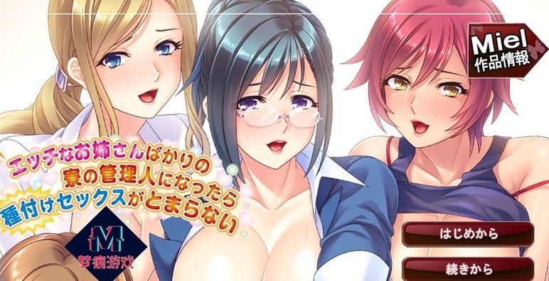 [ADV/汉化] 成为充满色气大姐姐的宿舍管理员，啪啪停不下来！PC+安卓模拟汉化版+CG包 [多空/1G]游戏中文版下载|无需安装解压即玩-千万少女