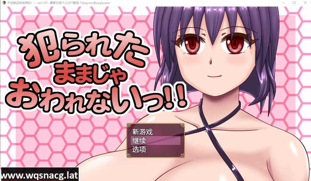 [RPG/汉化] 不会就这样结束的！！犯られたままじゃおわれないっ!!V1.01 AI汉化版+全回想存档 [多空/1.1G]游戏中文版下载|无需安装解压即玩-千万少女