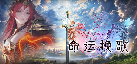 命运挽歌 v1.00官方中文免安装版游戏中文版下载|无需安装解压即玩-千万少女