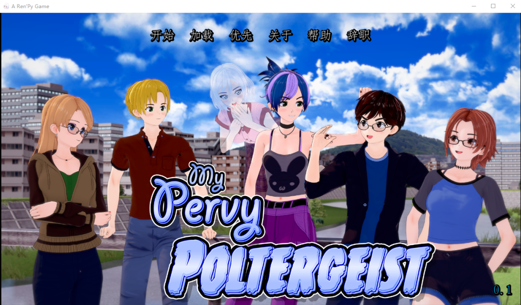 [日系SLG/汉化] 淘气的幽灵 MyPervyPoltergeist V1.0 半汉化版 [多空/2.6G]游戏中文版下载|无需安装解压即玩-千万少女