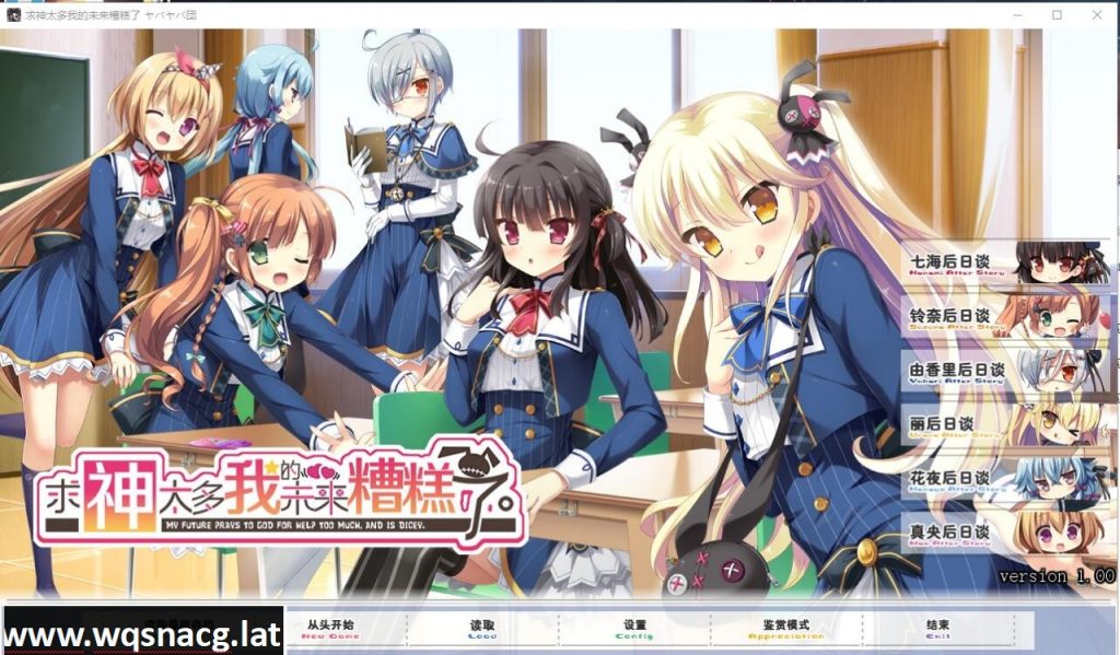 [大型ADV汉化] 求神太多我的未来糟糕了 神頼みしすぎて俺の未来がヤバい。汉化版 [2.5G]游戏中文版下载|无需安装解压即玩-千万少女