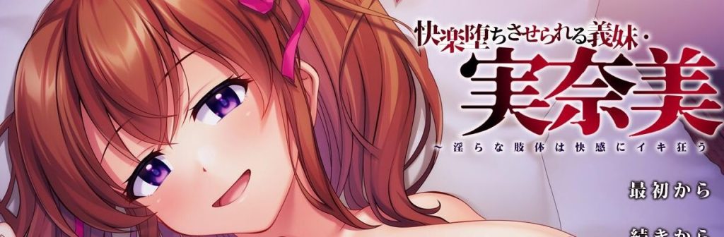 [ADV/汉化] 被义妹实菜美带入快感中~H的肢体为快感狂欢 AI汉化版+存档 [1.4G]游戏中文版下载|无需安装解压即玩-千万少女