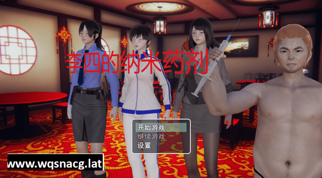 [国风RPG/官中] 李四的纳米药剂 官方中文步兵完结版 [多空/1.5G]游戏中文版下载|无需安装解压即玩-千万少女