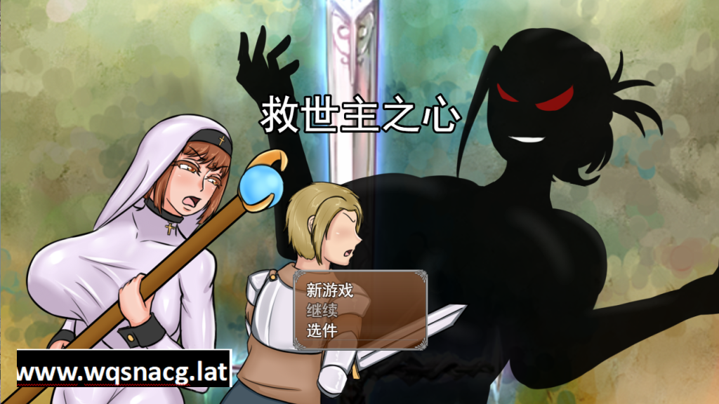 [SLG/汉化] 救世主之心 浸渍的救世主 The Savior Heart v1.0 云翻汉化版 [多空/2.9G]游戏中文版下载|无需安装解压即玩-千万少女