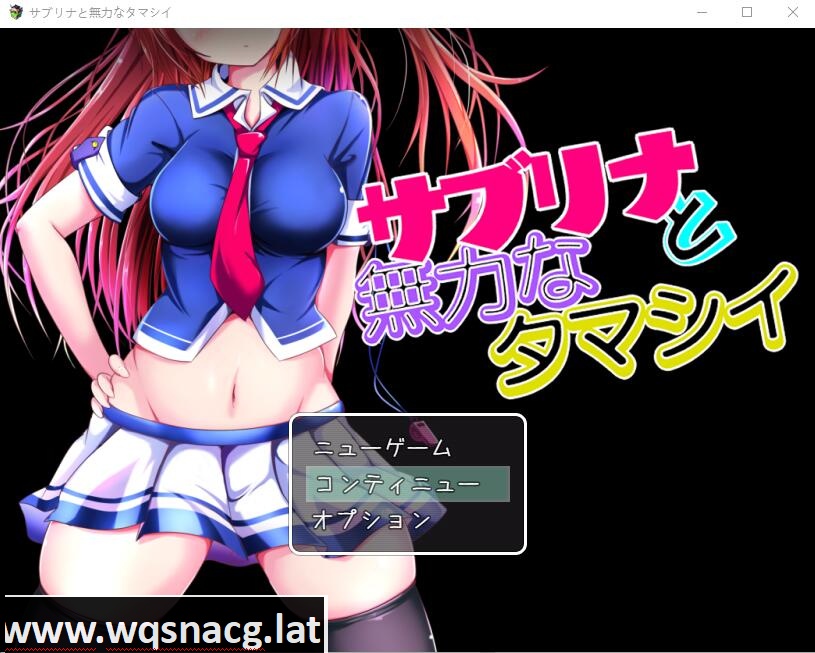 [RPG游戏/汉化] NTR 萨布丽娜与无助的灵魂 サブリナと無力なタマシイ PC+安卓汉化版 [1.7G]游戏中文版下载|无需安装解压即玩-千万少女