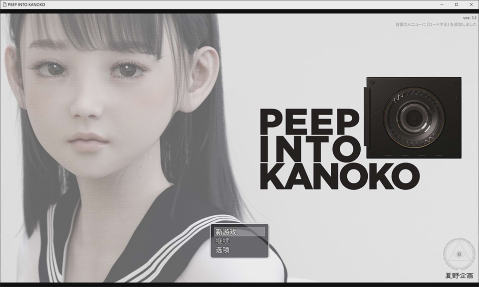 [SLG/汉化] 夏野企画：PEEP INTO KANOKOV Ver1.1 PC+安卓汉化版 3.5G游戏中文版下载|无需安装解压即玩-千万少女