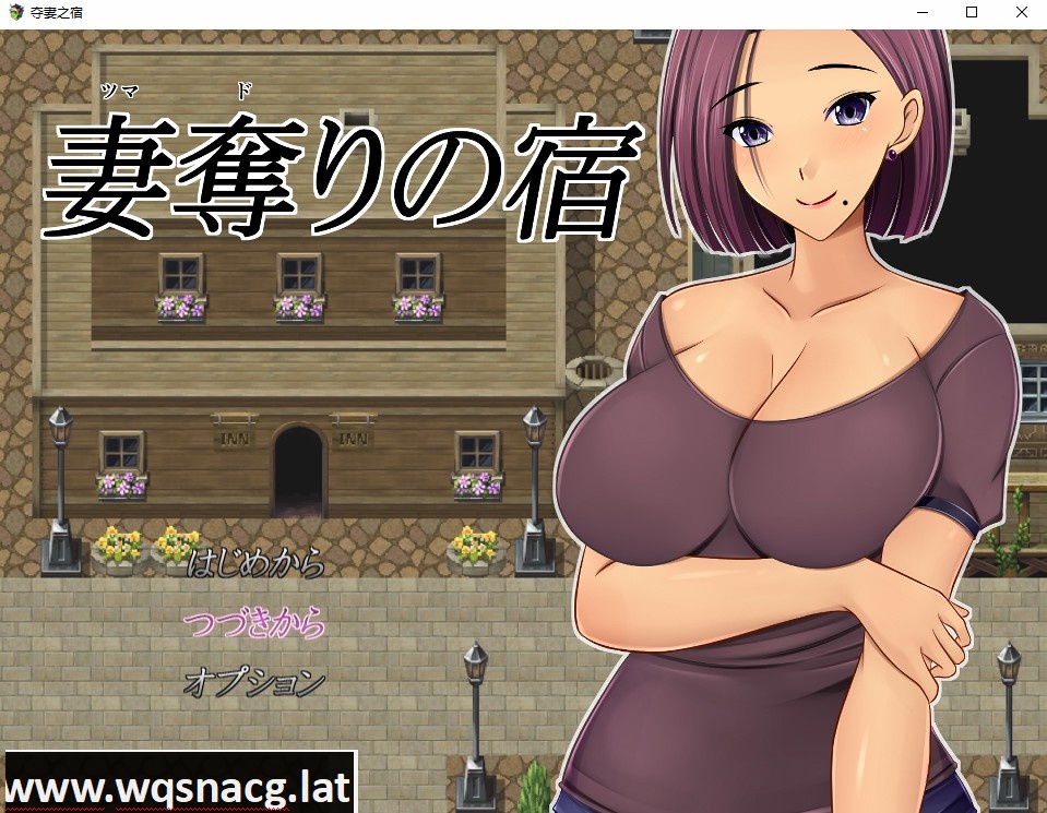 [日系RPG/汉化] NTR 夺妻之宿 妻奪りの宿 PC+安卓汉化版 [1.7G]游戏中文版下载|无需安装解压即玩-千万少女