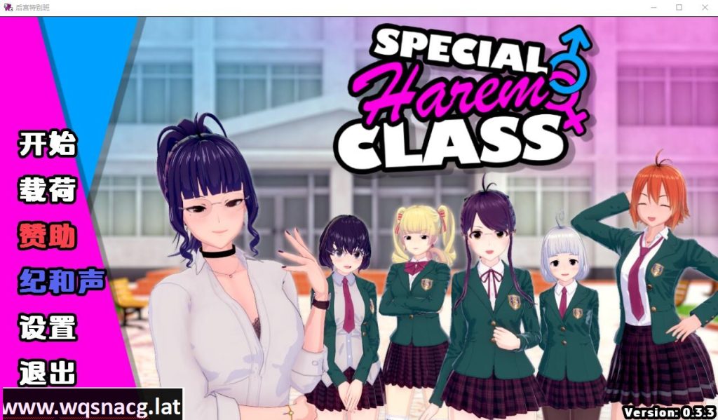 [SLG/汉化] 特殊后宫职业 特别后宫职业 Special Harem Class v0.3.3 PC+安卓汉化版 [1.9G]游戏中文版下载|无需安装解压即玩-千万少女
