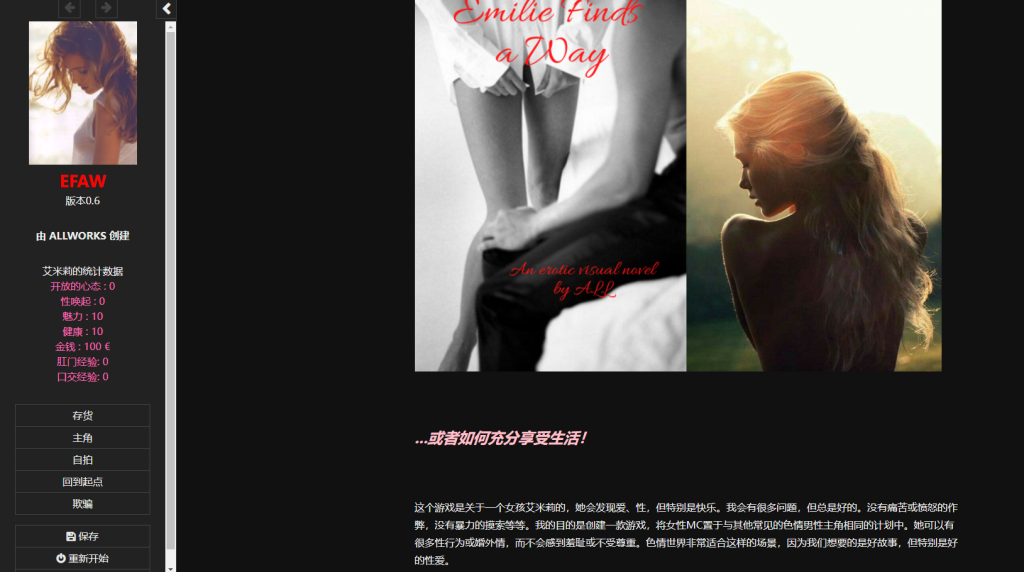 [真人HTML/浏览器翻译] 艾米莉找到了一条路 Emilie Finds a Way V0.7 Alpha 浏览器中文 [多空/1.2G]游戏中文版下载|无需安装解压即玩-千万少女