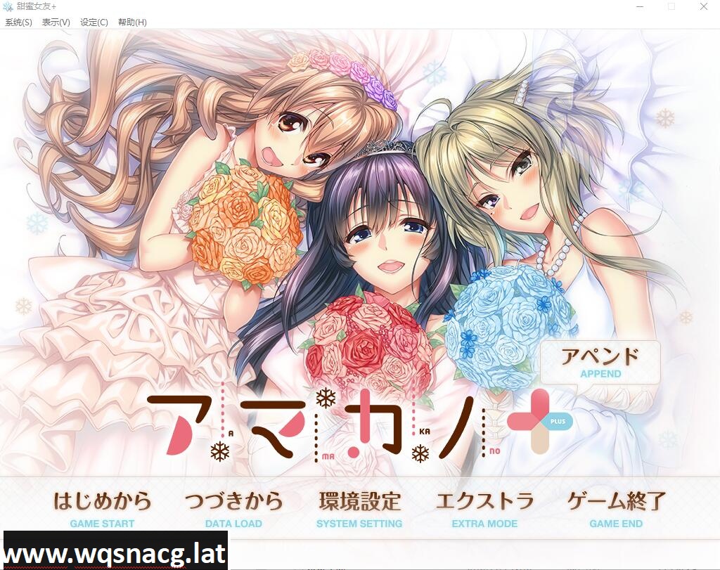 [ADV/汉化] 甜蜜女友+：アマカノ＋ AI汉化版+全CG存档★全CV [6.3G]游戏中文版下载|无需安装解压即玩-千万少女