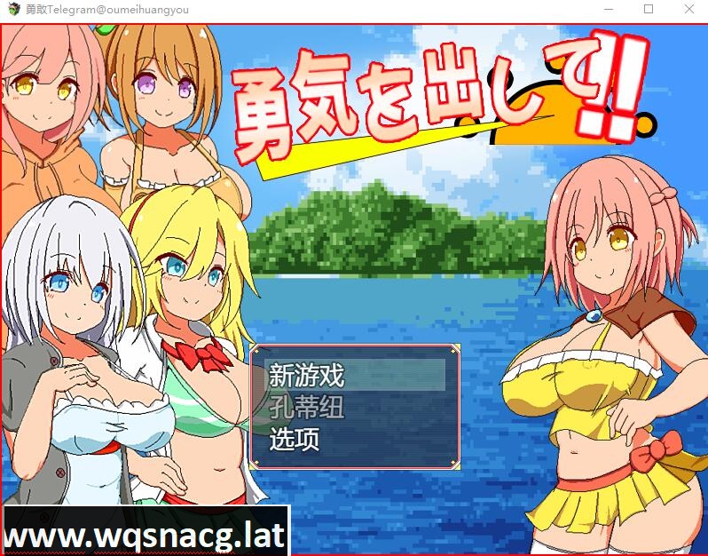 [RPG/汉化] 鼓起勇气：勇気を出して 云翻汉化版 [1.2G]游戏中文版下载|无需安装解压即玩-千万少女