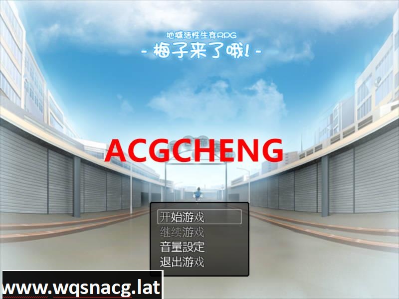 [高自由度RPG/中文] 地域活性生存RPG~梅子来了哦！DL官方中文版 [800M]游戏中文版下载|无需安装解压即玩-千万少女