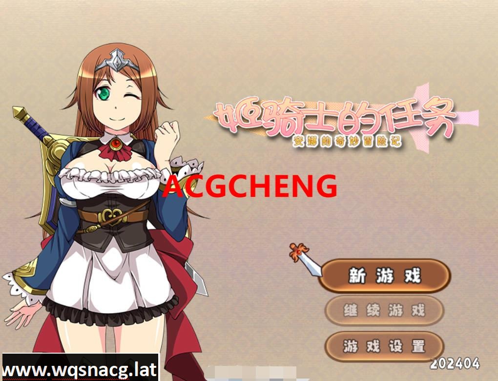 [RPG/中文] 姬骑士的任务 ~ 安娜的奇妙冒险记 ~官方中文步兵版 [1.5G]游戏中文版下载|无需安装解压即玩-千万少女