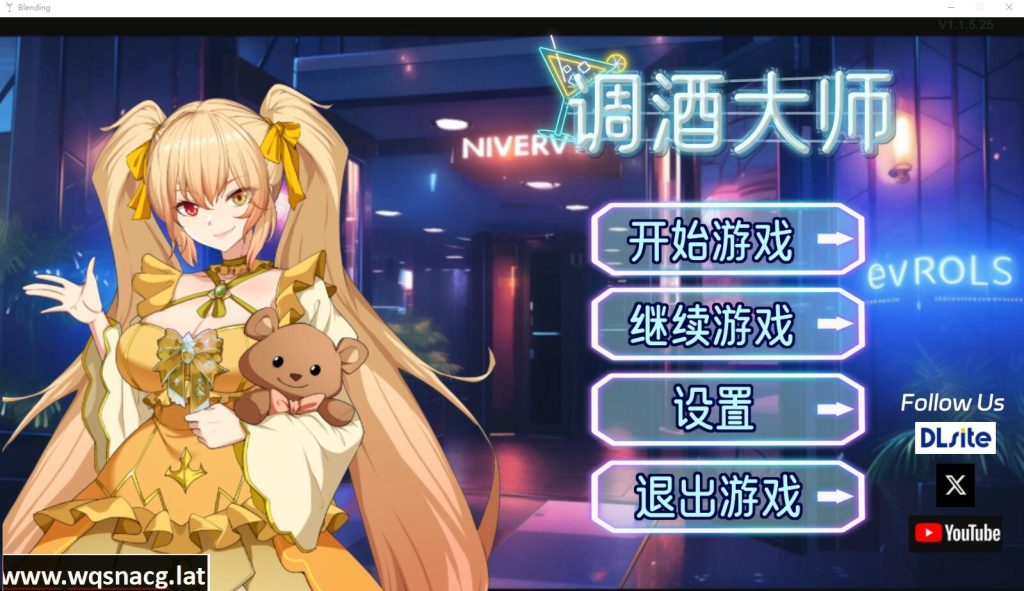 [SLG/汉化] 调酒大师 V1.3.5.27 官方中文无修版+全回想存档 [3.3G]游戏中文版下载|无需安装解压即玩-千万少女