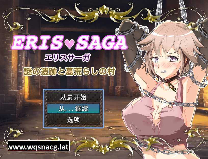 [RPG/汉化] 荒芜之村 エリスサーガ 謎の遺跡と墓荒らしの村 V1.27汉化版 [多空/1.2G]游戏中文版下载|无需安装解压即玩-千万少女